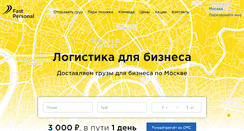 Desktop Screenshot of fastpersonal.ru