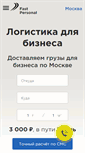 Mobile Screenshot of fastpersonal.ru