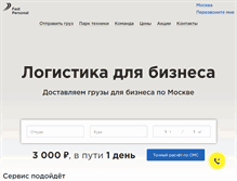 Tablet Screenshot of fastpersonal.ru